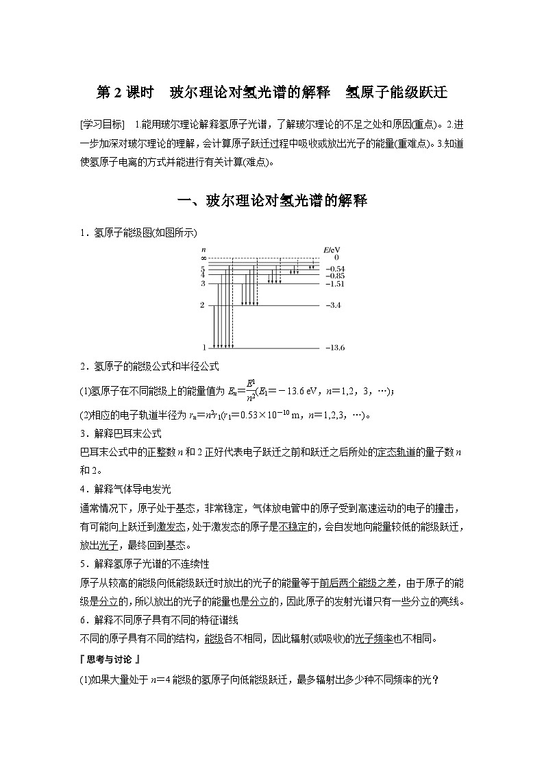 2024年高中物理新教材同步学案 选择性必修第三册  第4章 4 第2课时 玻尔理论对氢光谱的解释　氢原子能级跃迁（含解析）01