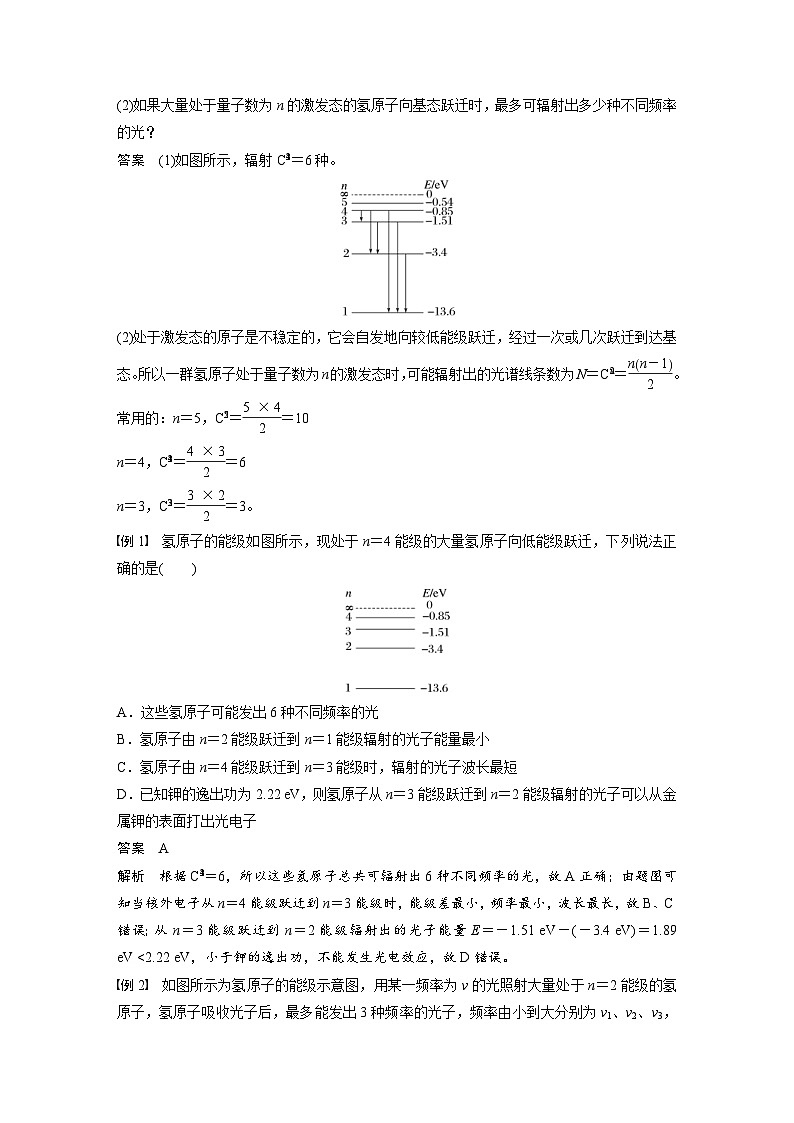 2024年高中物理新教材同步学案 选择性必修第三册  第4章 4 第2课时 玻尔理论对氢光谱的解释　氢原子能级跃迁（含解析）02