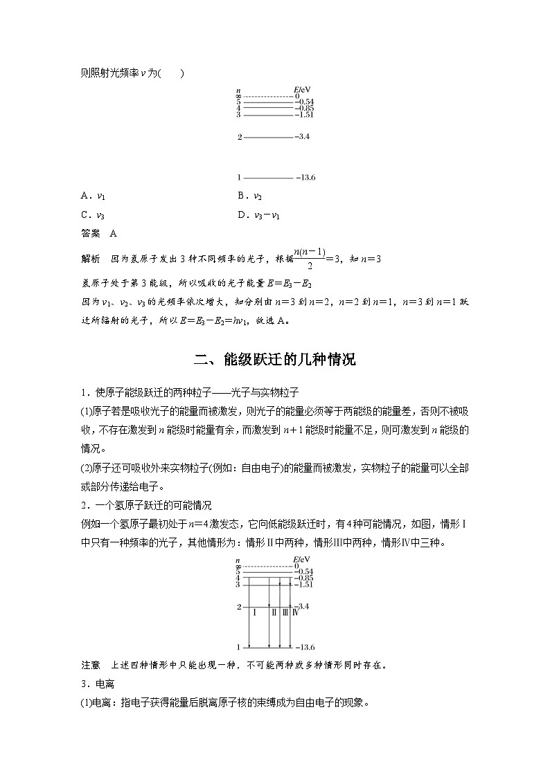 2024年高中物理新教材同步学案 选择性必修第三册  第4章 4 第2课时 玻尔理论对氢光谱的解释　氢原子能级跃迁（含解析）03