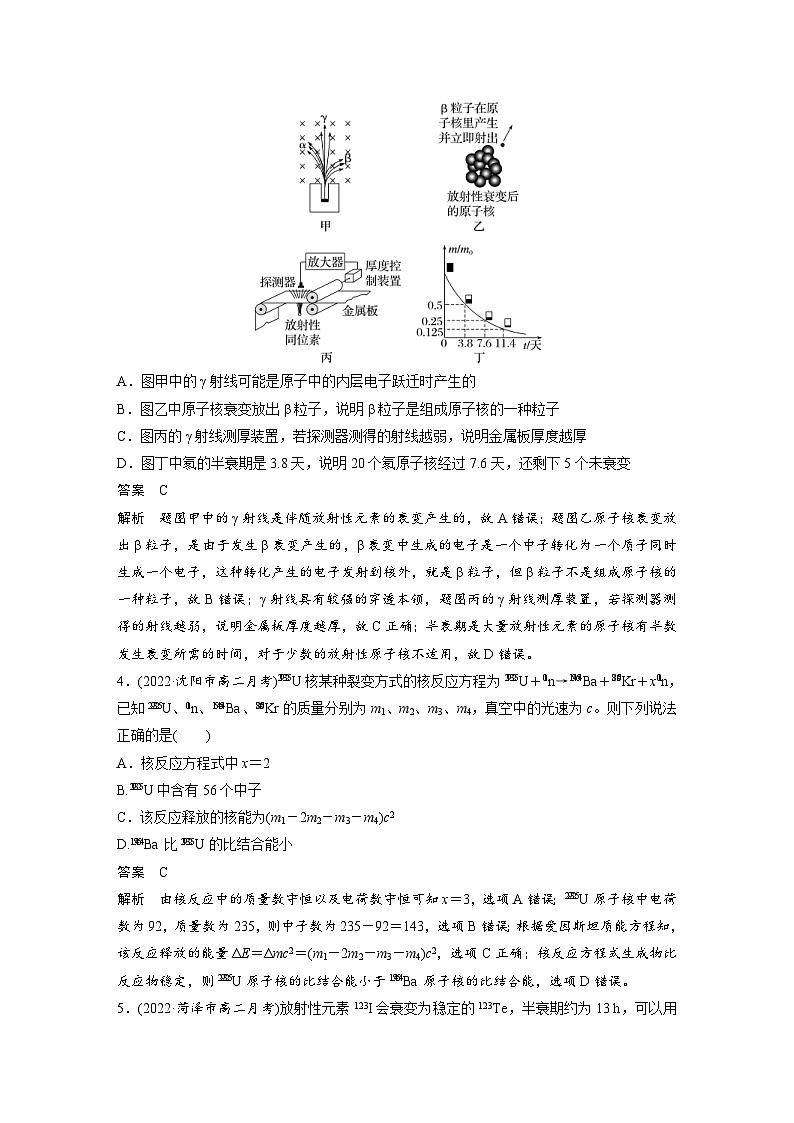 2024年高中物理新教材同步学案 选择性必修第三册  第5章 章末检测试卷(五)（含解析）02