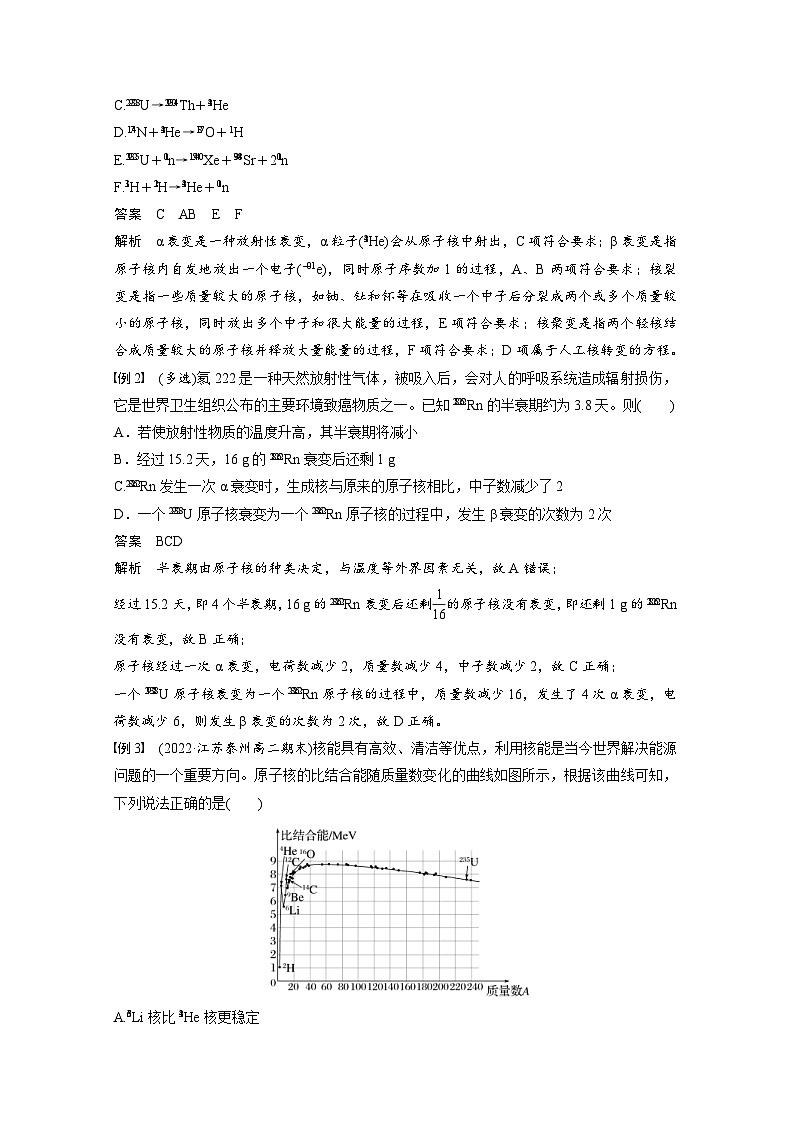 2024年高中物理新教材同步学案 选择性必修第三册  第5章 章末素养提升（含解析）02