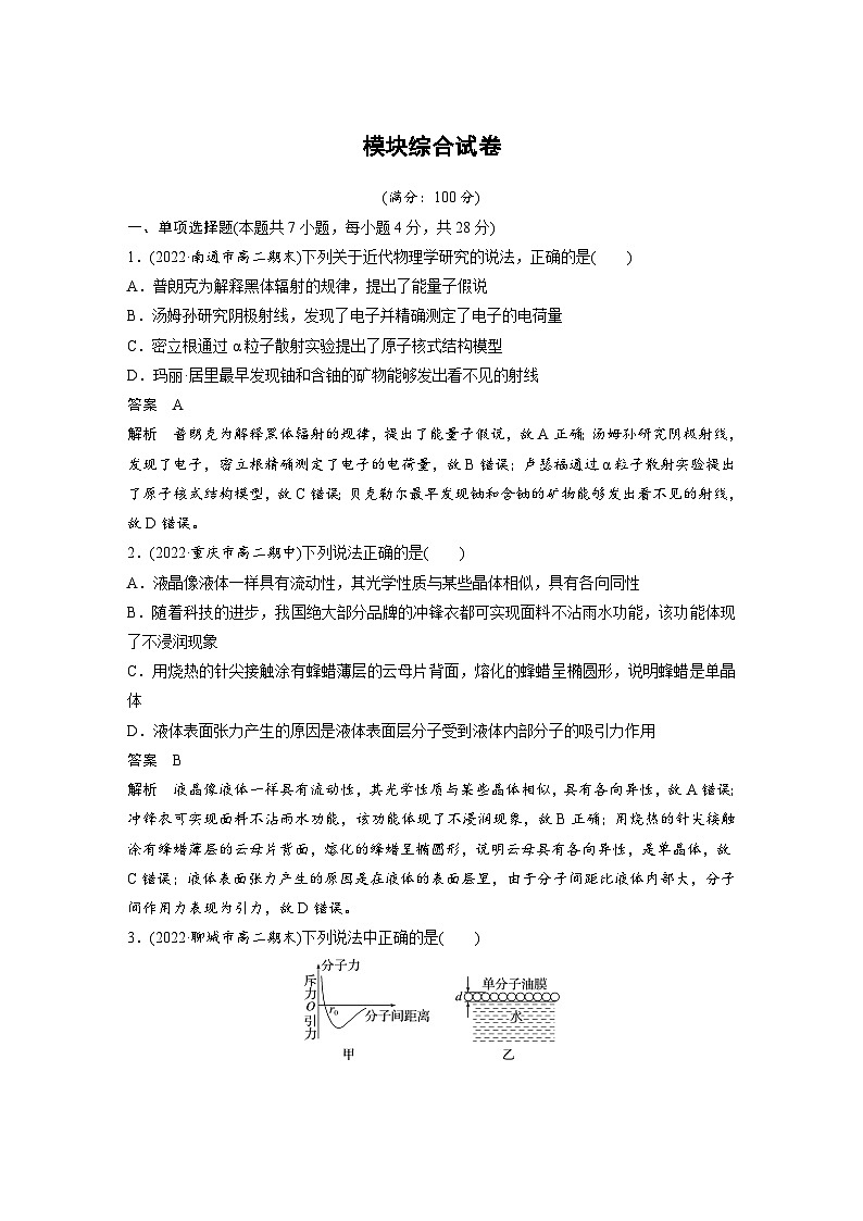 2024年高中物理新教材同步学案 选择性必修第三册  模块综合试卷（含解析）01