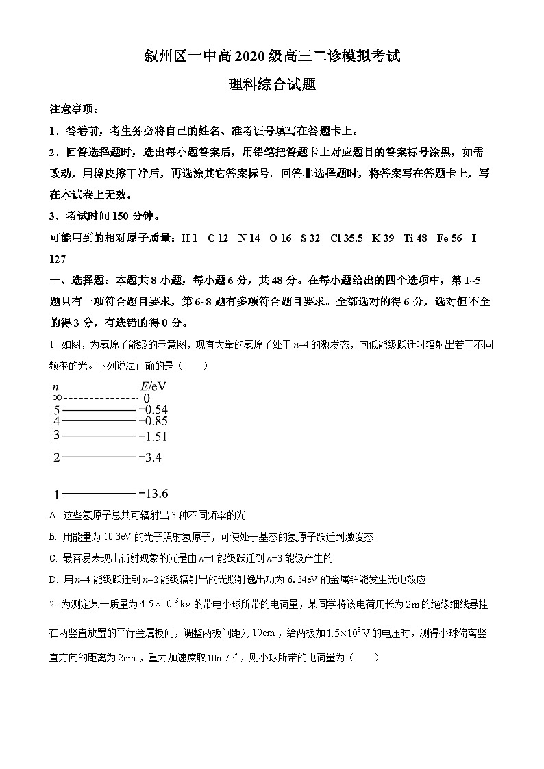 2023届四川省宜宾市叙州区一中高三下学期二诊模拟考试理综物理试题  Word版无答案第1页