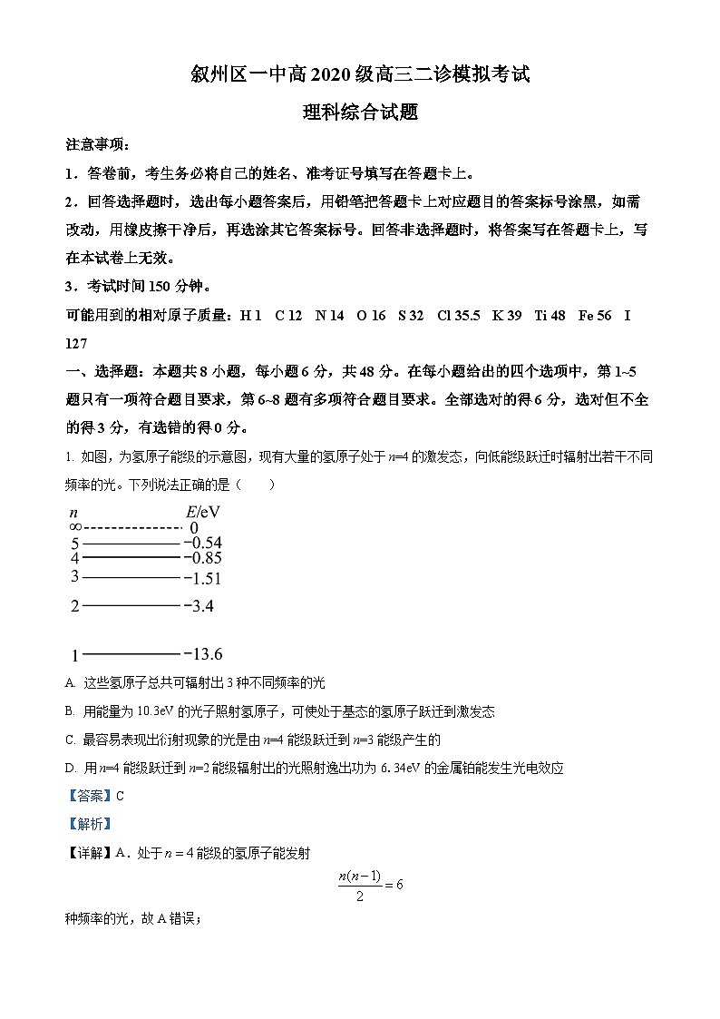 2023届四川省宜宾市叙州区一中高三下学期二诊模拟考试理综物理试题  Word版含解析第1页