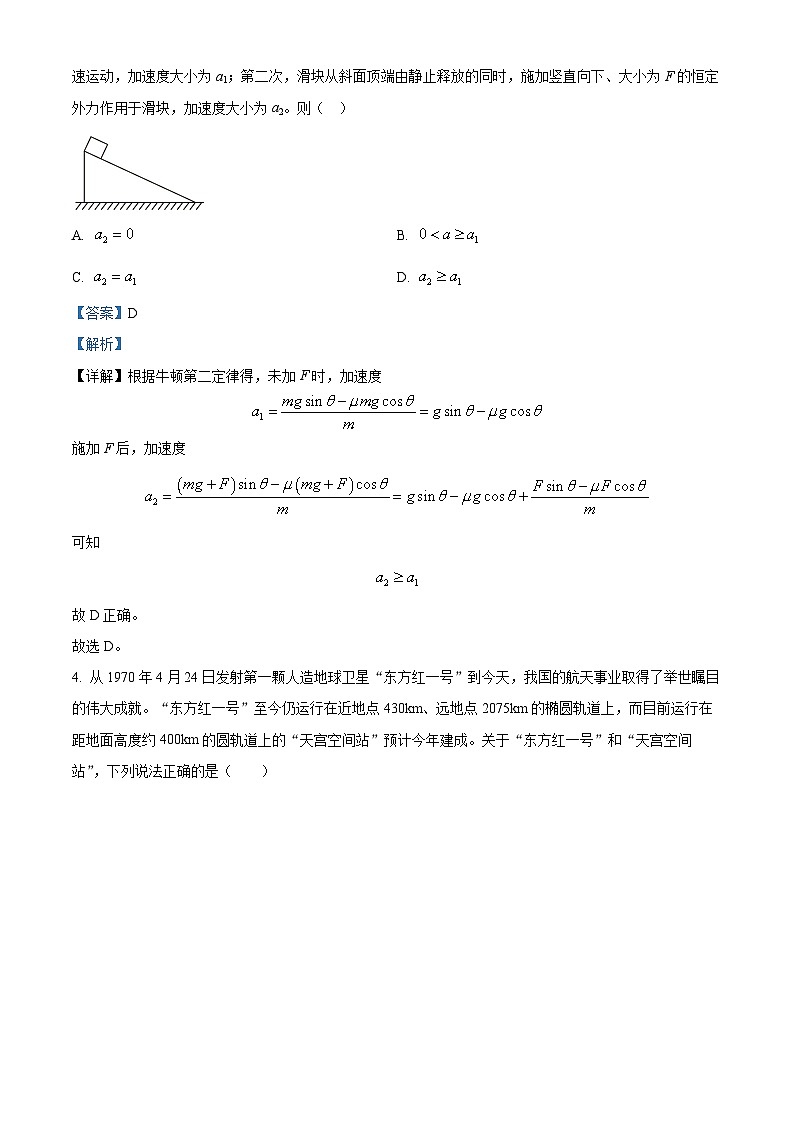 2023届四川省宜宾市叙州区一中高三下学期二诊模拟考试理综物理试题  Word版含解析第3页