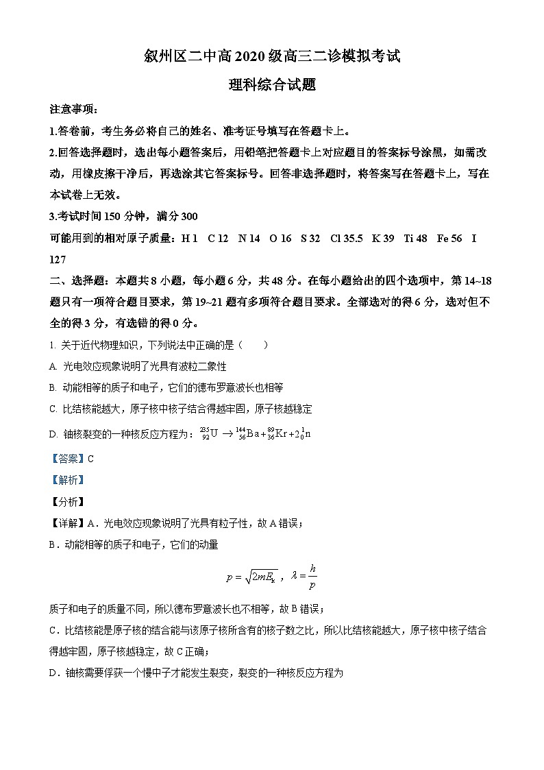 四川省宜宾市叙州区第二中学校2023届高三下学期二模理综物理试卷（Word版附解析）01