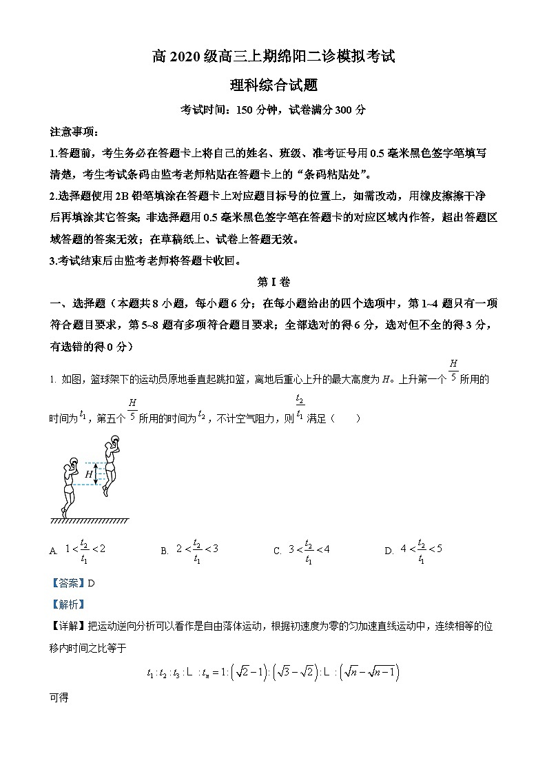 2023届四川省绵阳市高三上学期二诊模拟考试理综物理试题  Word版含解析第1页