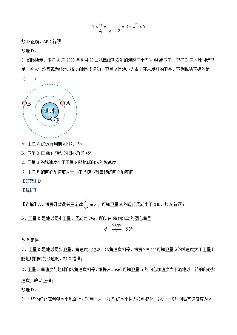 2023届四川省绵阳市高三上学期二诊模拟考试理综物理试题  Word版含解析第2页