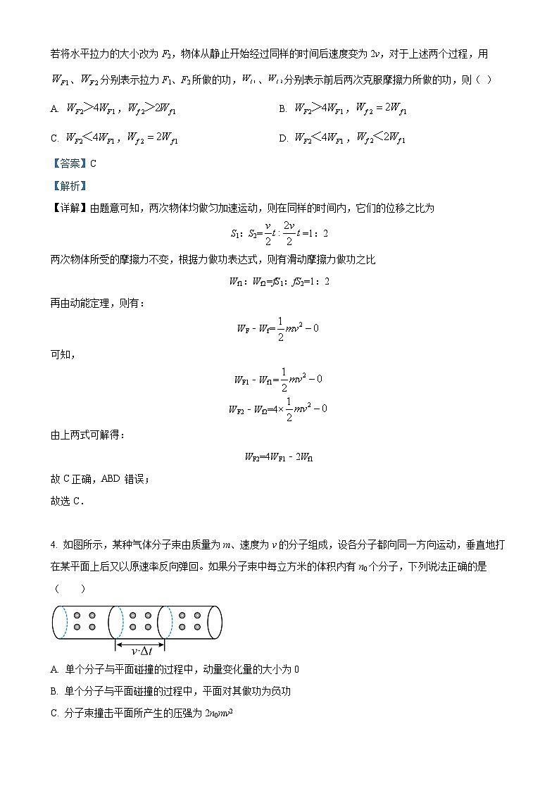 2023届四川省绵阳市高三上学期二诊模拟考试理综物理试题  Word版含解析第3页