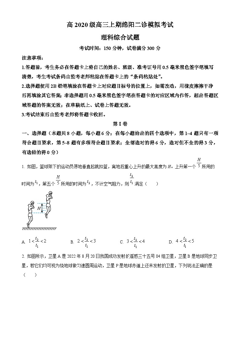 2023届四川省绵阳市高三上学期二诊模拟考试理综物理试题  Word版无答案第1页