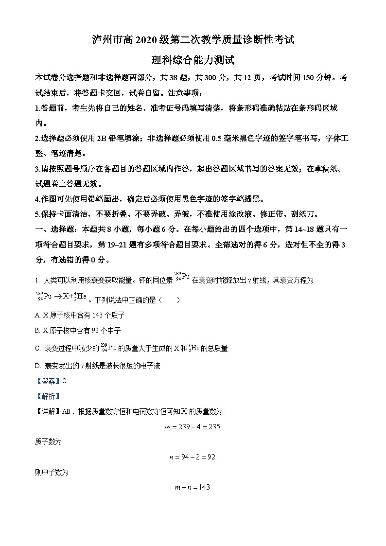 四川省泸州市2023届高三下学期二模理综物理试卷（Word版附解析）01