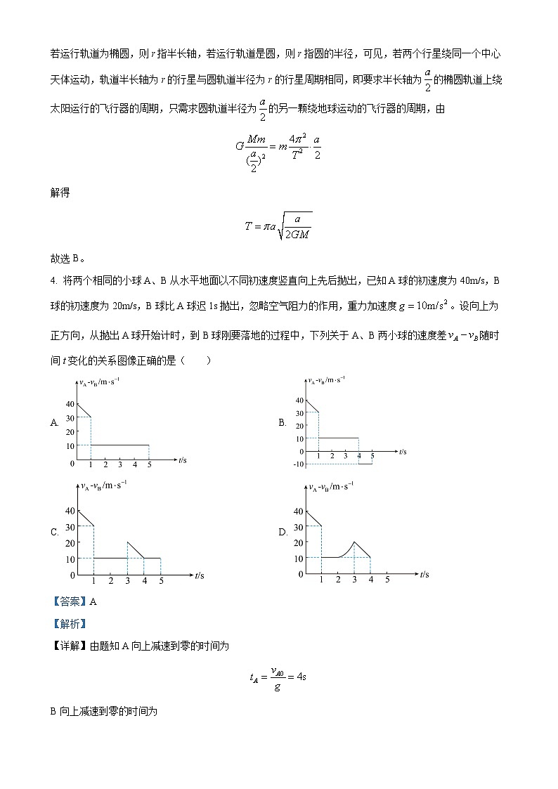 四川省泸州市2023届高三下学期二模理综物理试卷（Word版附解析）03