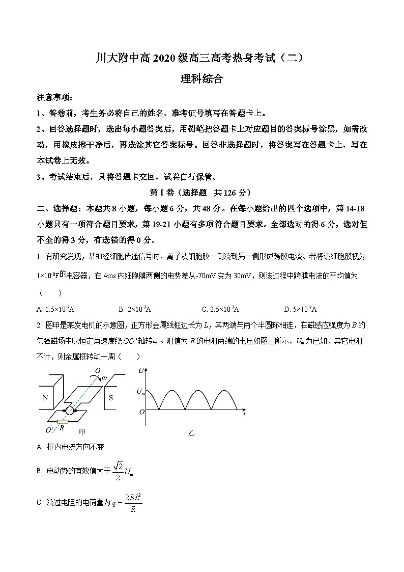 2023届四川省成都市四川大学附属中学高三下学期高考热身考试二理综物理试题  Word版无答案第1页