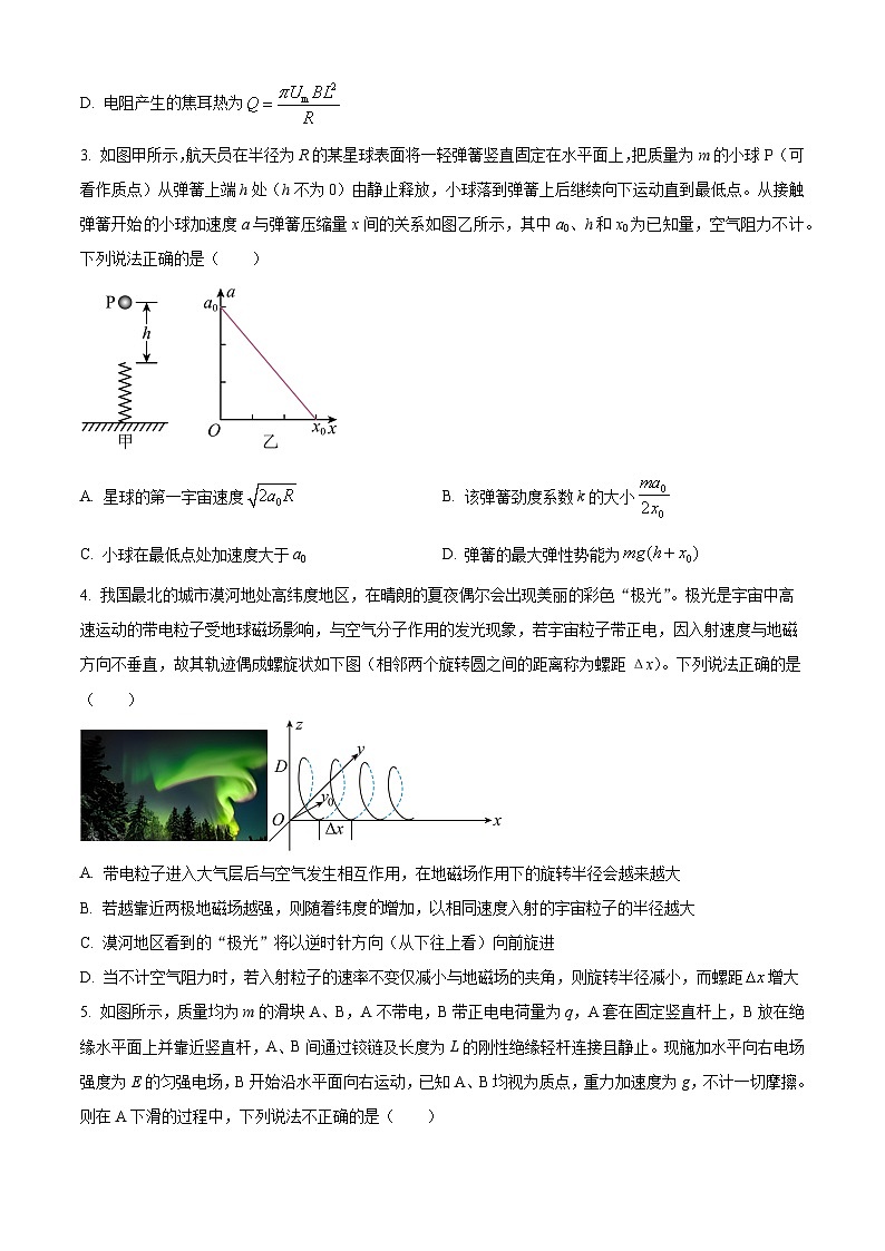 2023届四川省成都市四川大学附属中学高三下学期高考热身考试二理综物理试题  Word版无答案第2页