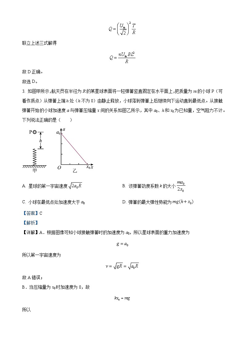 2023届四川省成都市四川大学附属中学高三下学期高考热身考试二理综物理试题  Word版含解析第3页