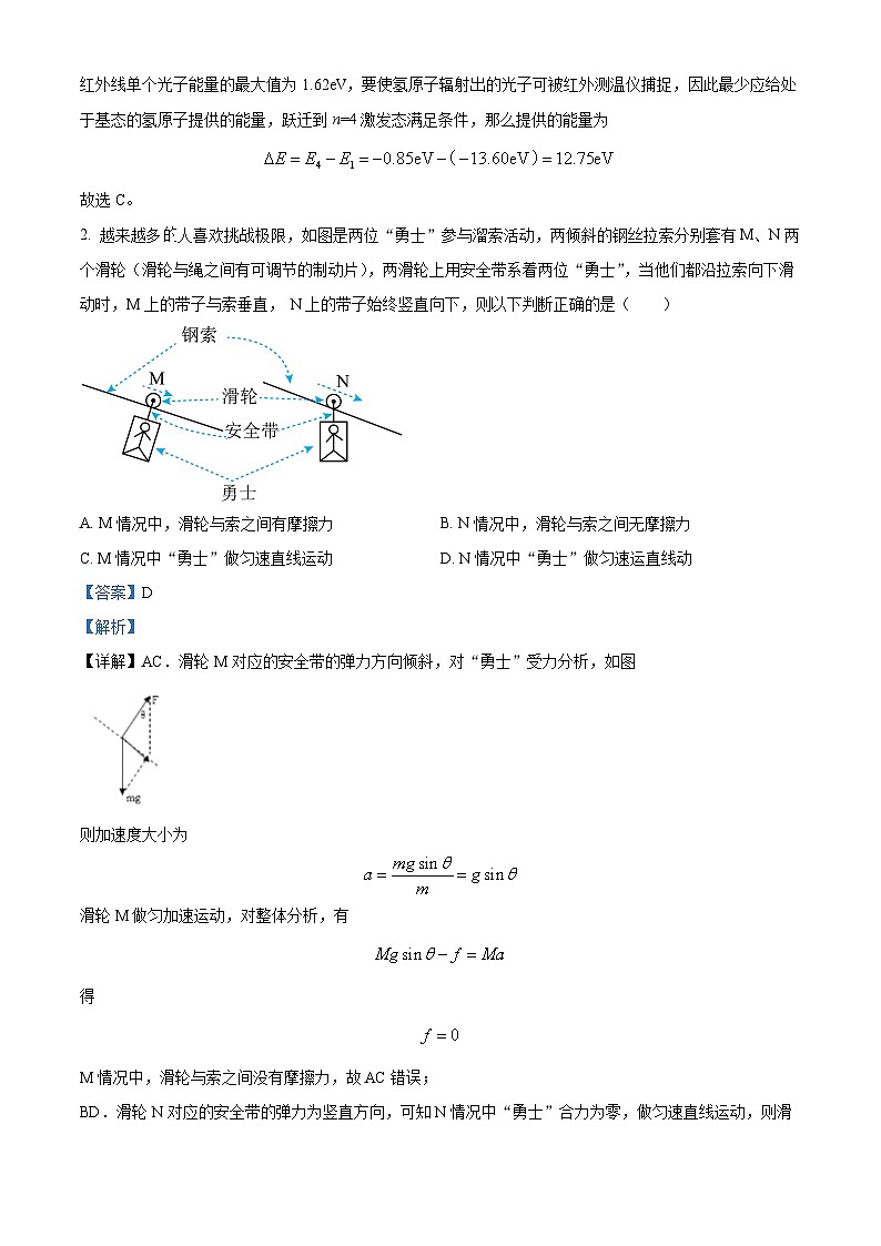 四川省宜宾市四中2023届高三下学期二诊模拟考试理综物理试卷（Word版附解析）02