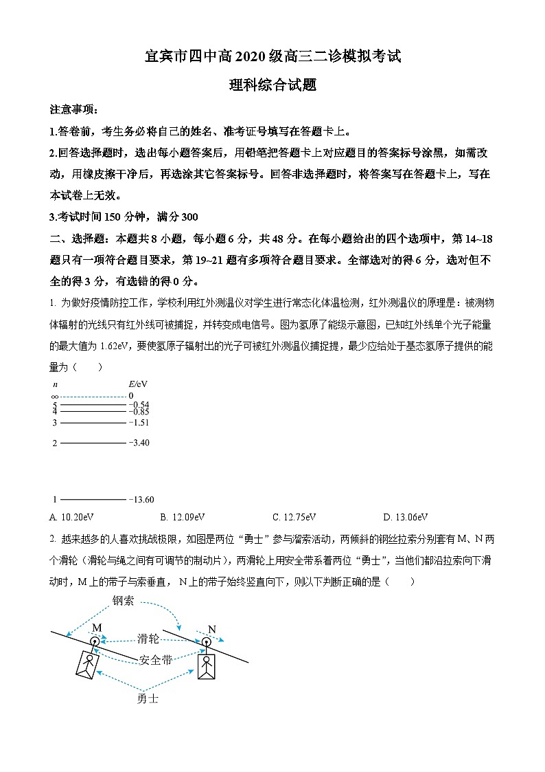 四川省宜宾市四中2023届高三下学期二诊模拟考试理综物理试卷（Word版附解析）01