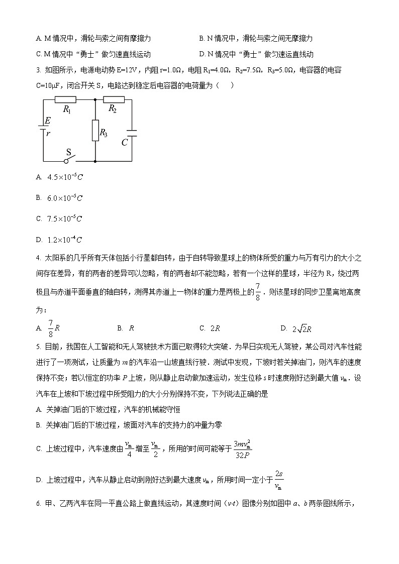 四川省宜宾市四中2023届高三下学期二诊模拟考试理综物理试卷（Word版附解析）02