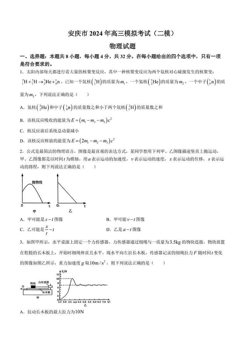 2024届安庆高三下学期二模试物理试题+答案01