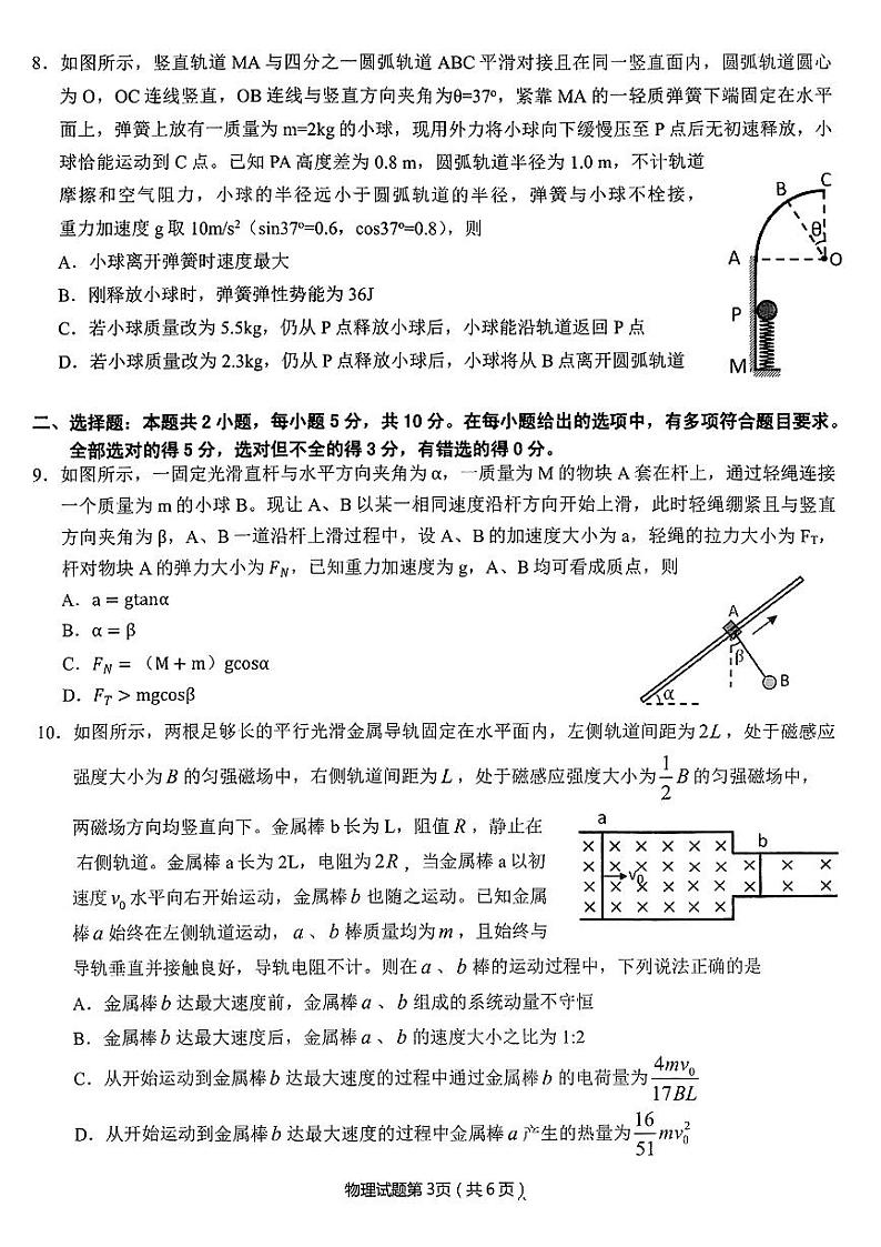 2024届安庆高三下学期二模试物理试题+答案03