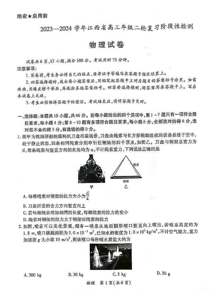 2024届江西稳派高三3月联考物理试题第1页
