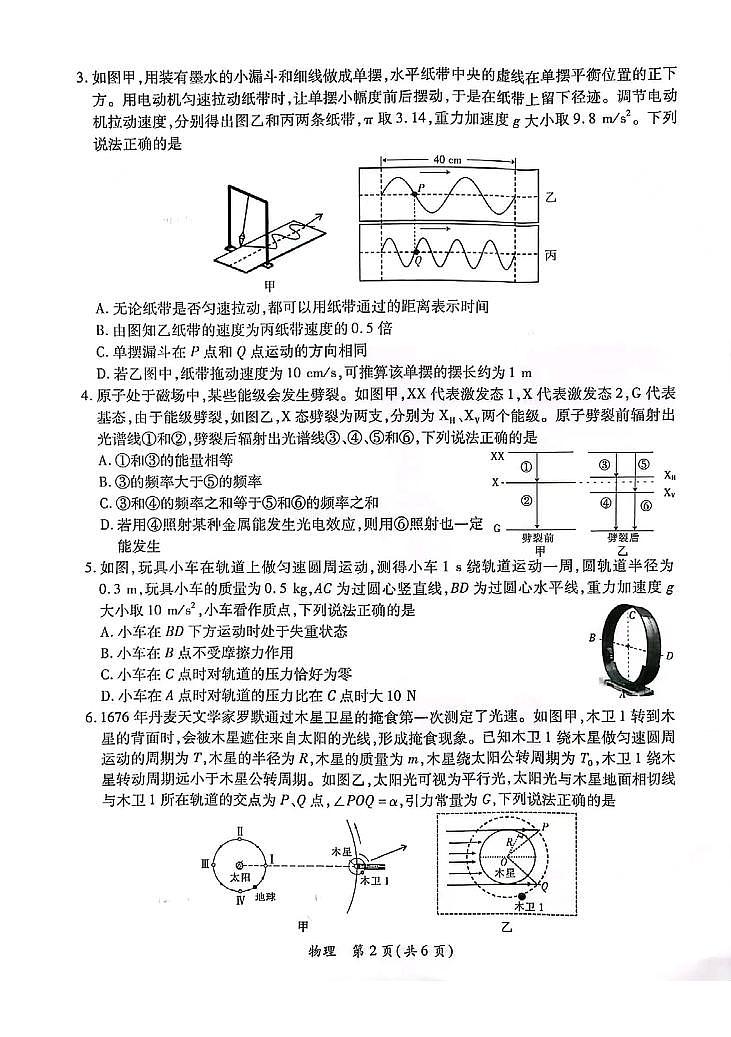 2024届江西稳派高三3月联考物理试题第2页