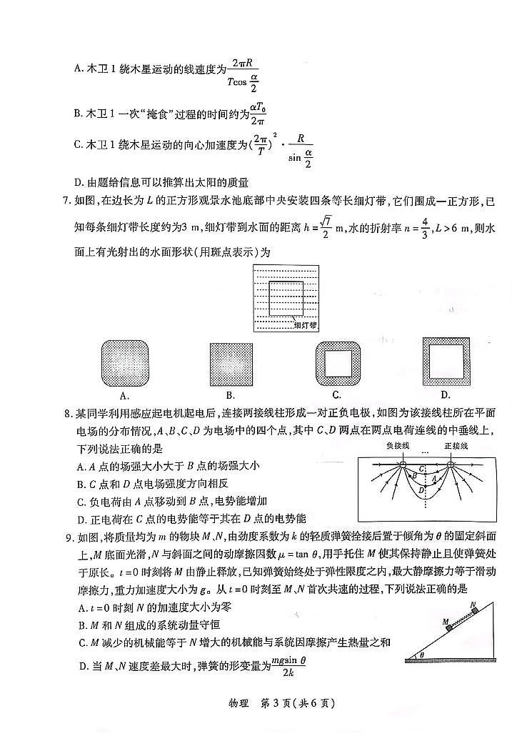 2024届江西稳派高三3月联考物理试题第3页