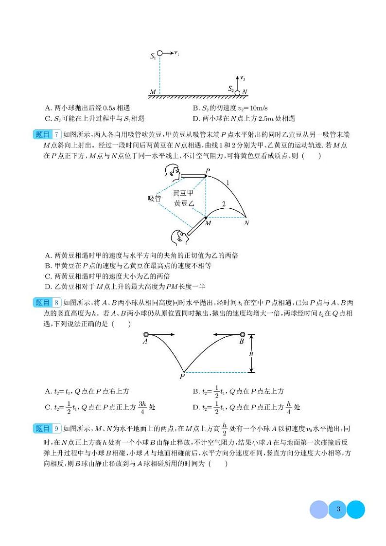 置换参考系巧解空间中抛体运动的相遇问题（学生版）第3页
