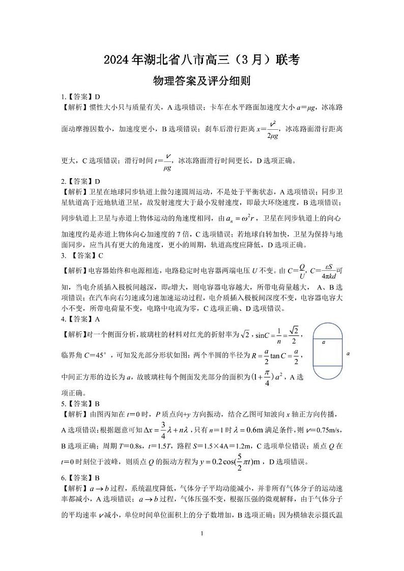 物理-参考答案 -终版第1页