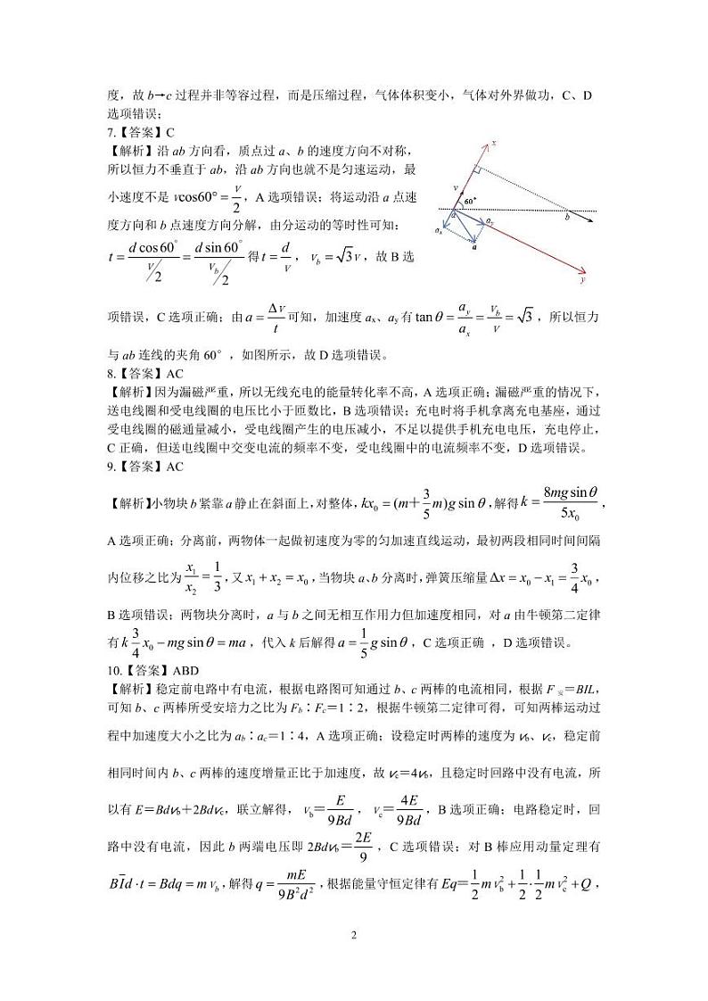物理-参考答案 -终版第2页