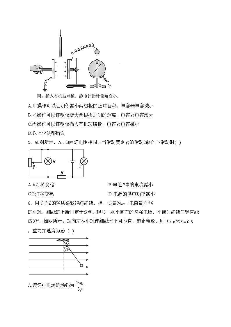 内蒙古鄂尔多斯市西部四校2023-2024学年高二上学期期末考试物理试卷(含答案)第3页