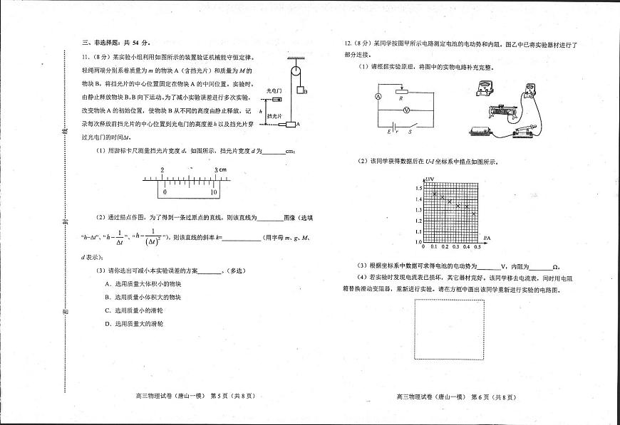 河北省唐山市2024届高三年级一模物理试卷及答案第3页