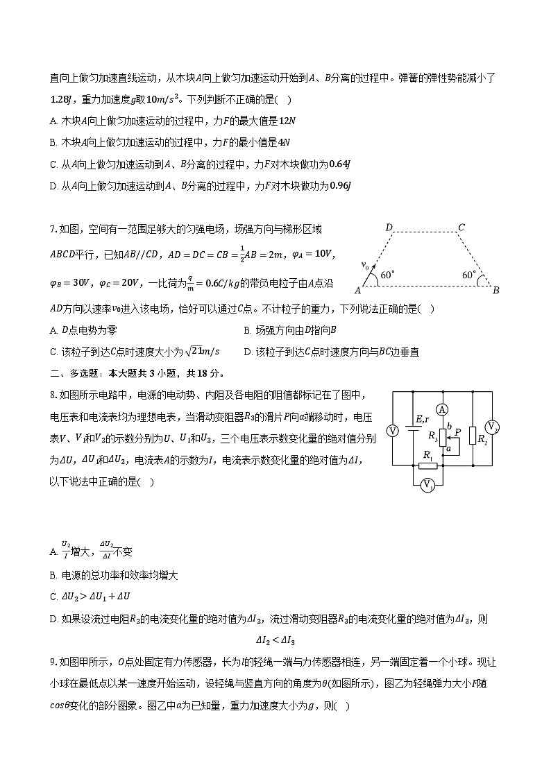 2024年河北省衡水市安平中学高考物理模拟试卷（含解析）03