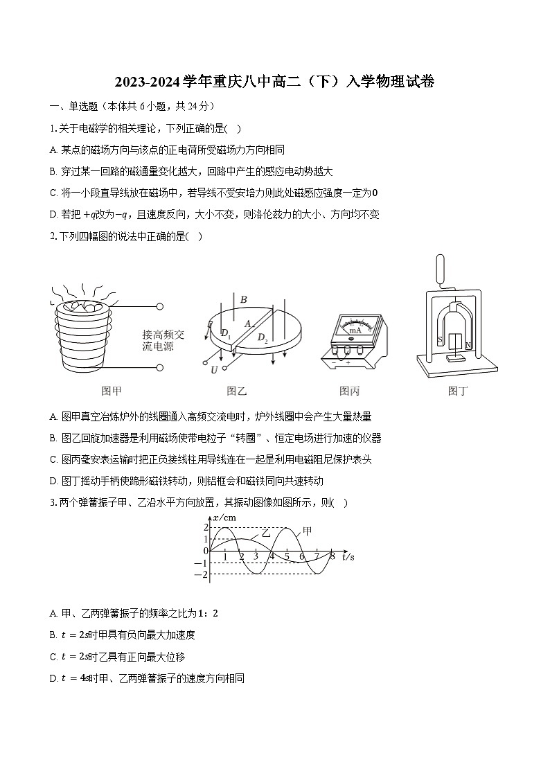 2023-2024学年重庆八中高二（下）入学物理试卷（含解析）01