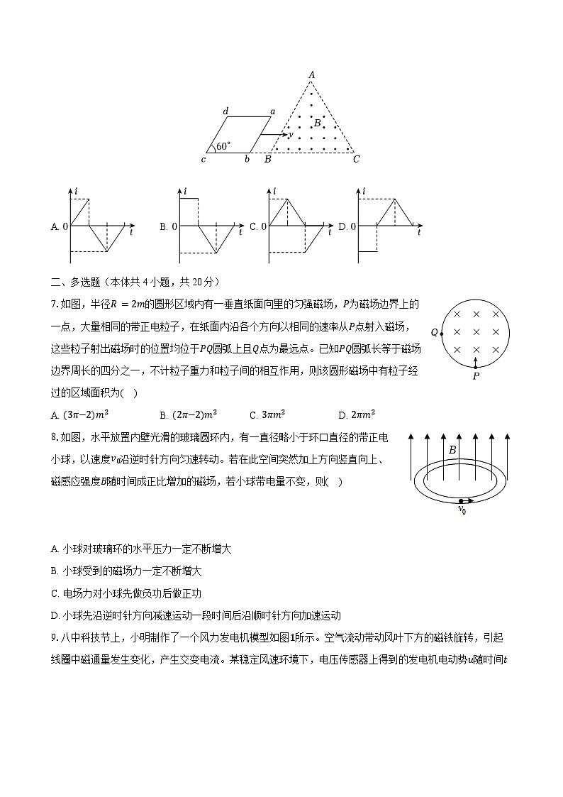 2023-2024学年重庆八中高二（下）入学物理试卷（含解析）03