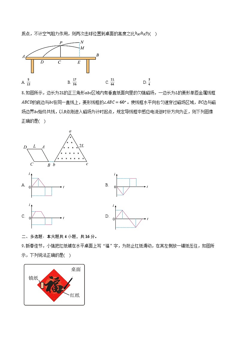 2023-2024学年山东省菏泽市高三（下）一模物理试卷（含解析）03