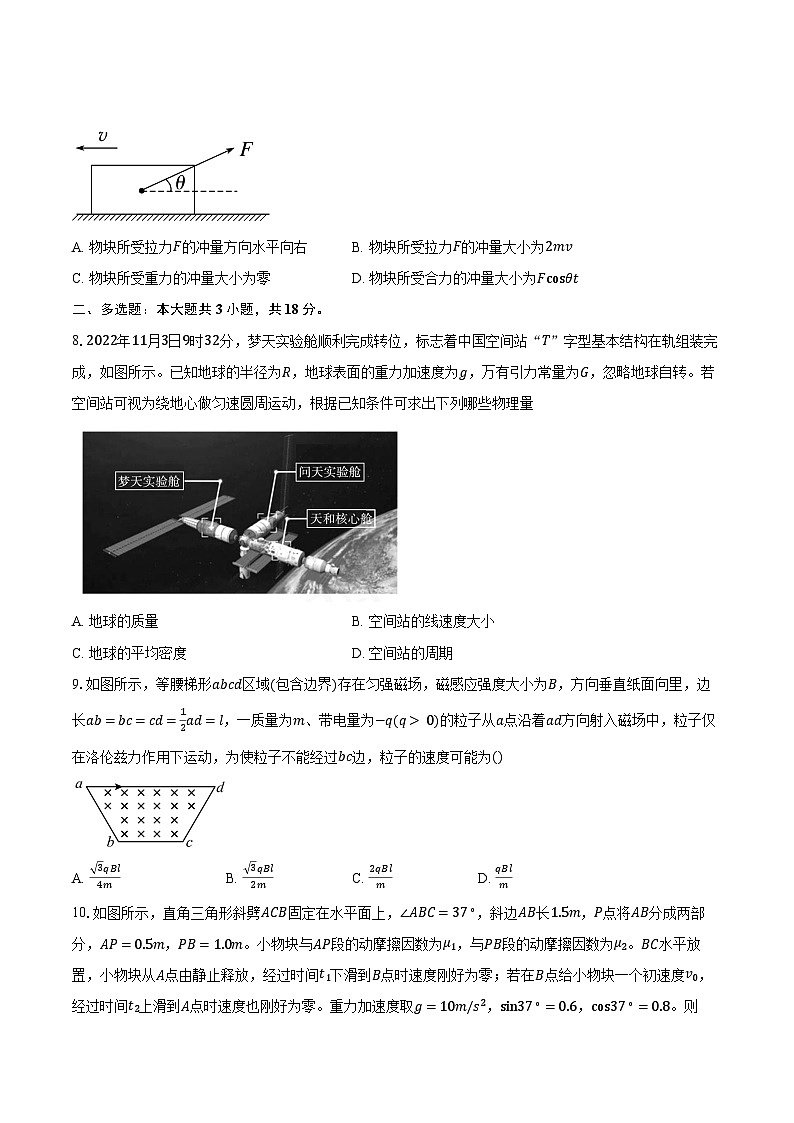 2023-2024学年辽宁省锦州市北镇市满族高级中学高三（下）第一次月考物理试卷（含解析）第3页
