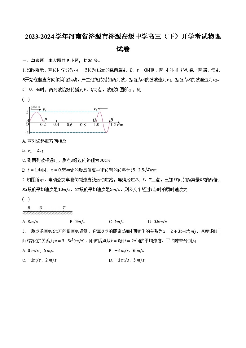 2023-2024学年河南省济源市济源高级中学高三（下）开学考试物理试卷（含解析）01