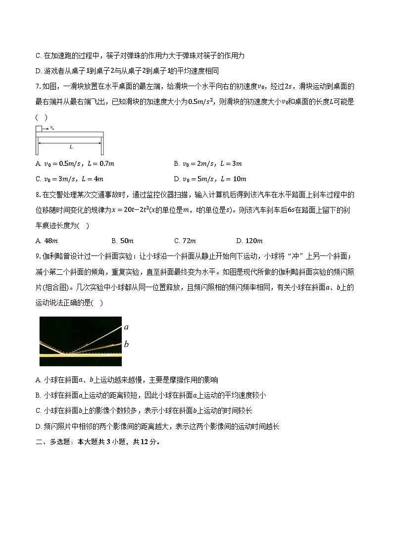2023-2024学年河南省济源市济源高级中学高三（下）开学考试物理试卷（含解析）03