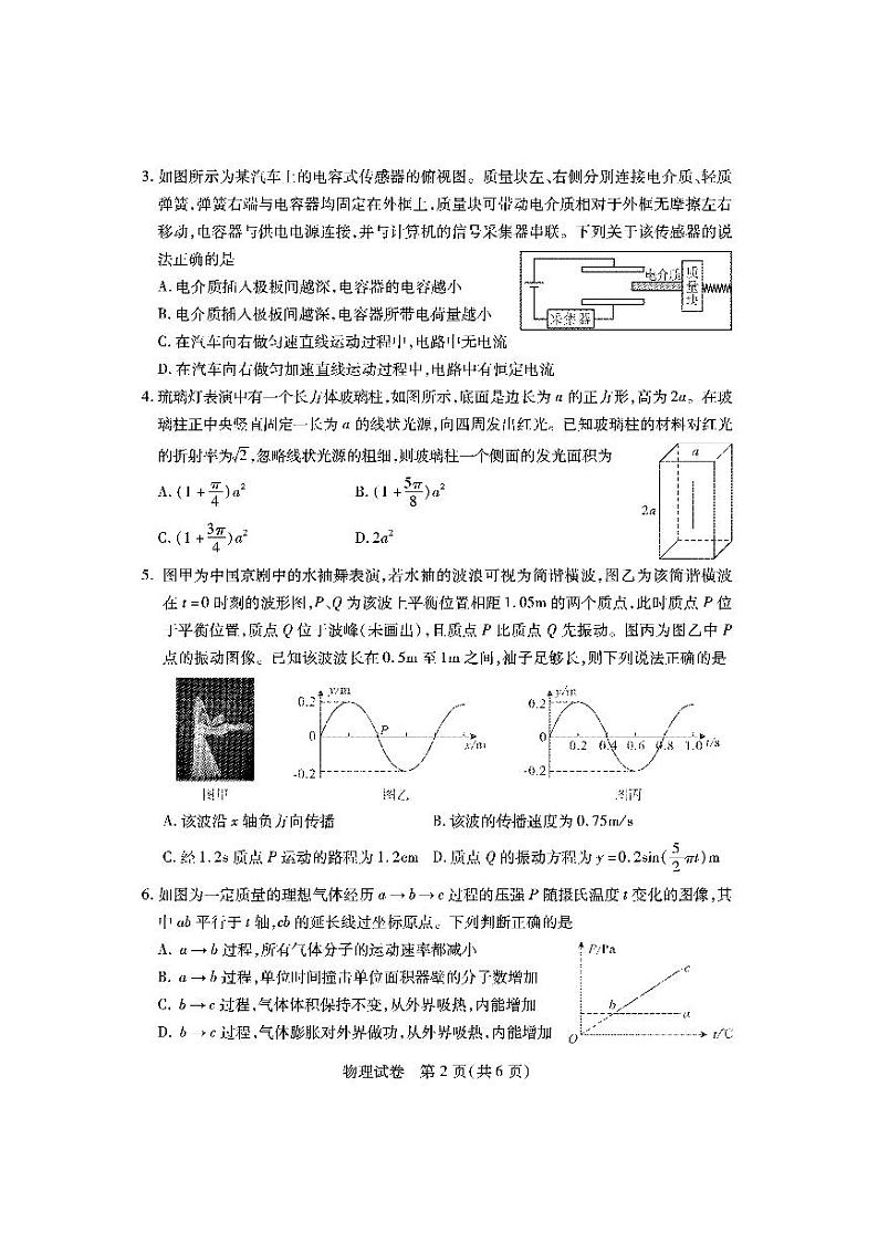 湖北省八市2023-2024高三下学期3月联考物理试卷及答案第2页