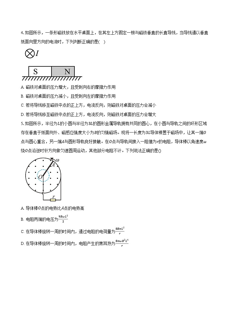 2023-2024学年安徽省马鞍山市第二中学高二（下）开学考试物理试卷（含解析）02