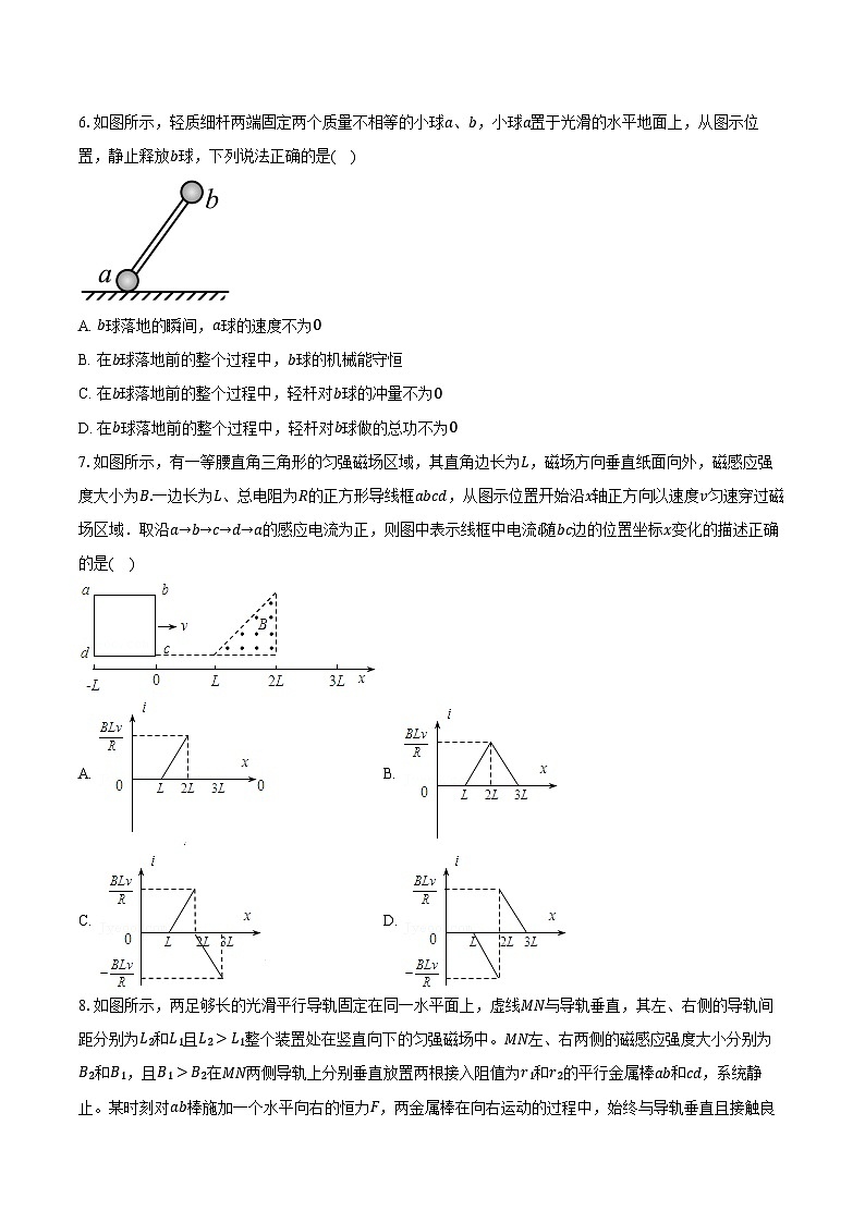 2023-2024学年安徽省马鞍山市第二中学高二（下）开学考试物理试卷（含解析）03