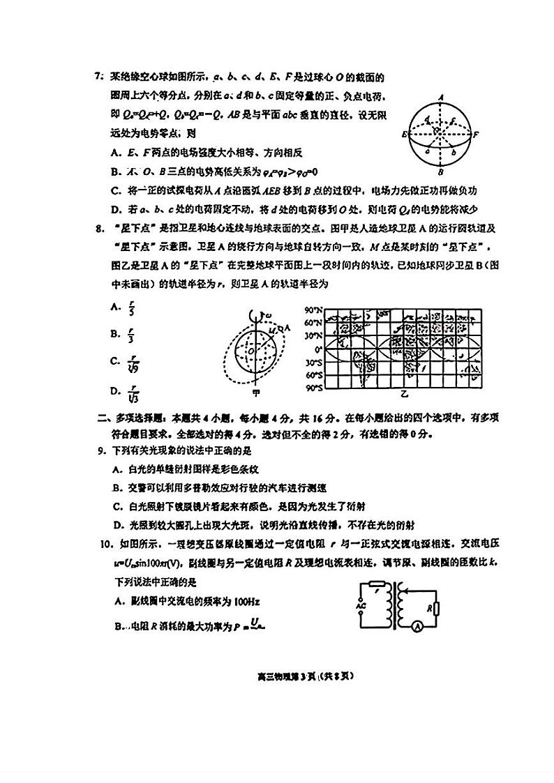 山东省烟台德州东营2024届高三下学期一模物理试卷及答案03