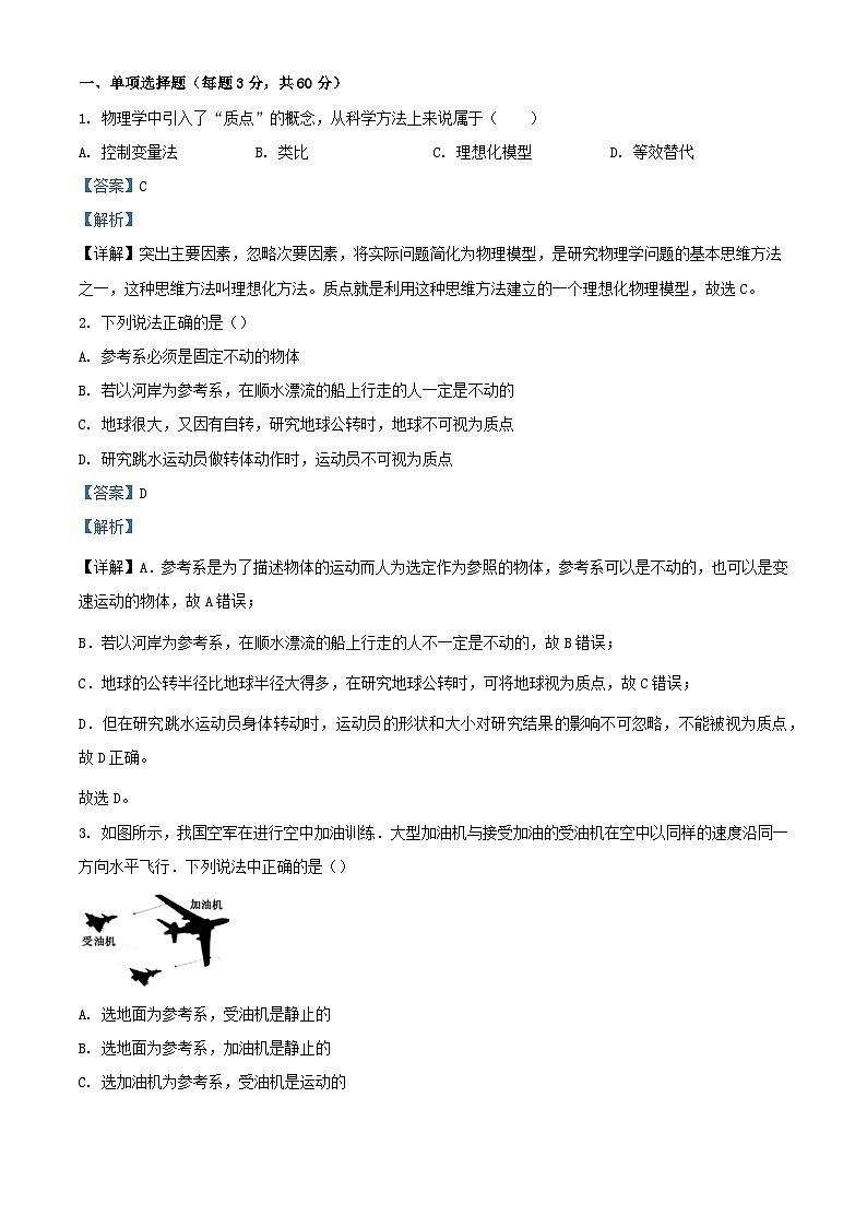 浙江省宁波市2023_2024学年高一物理上学期10月月考试题含解析01