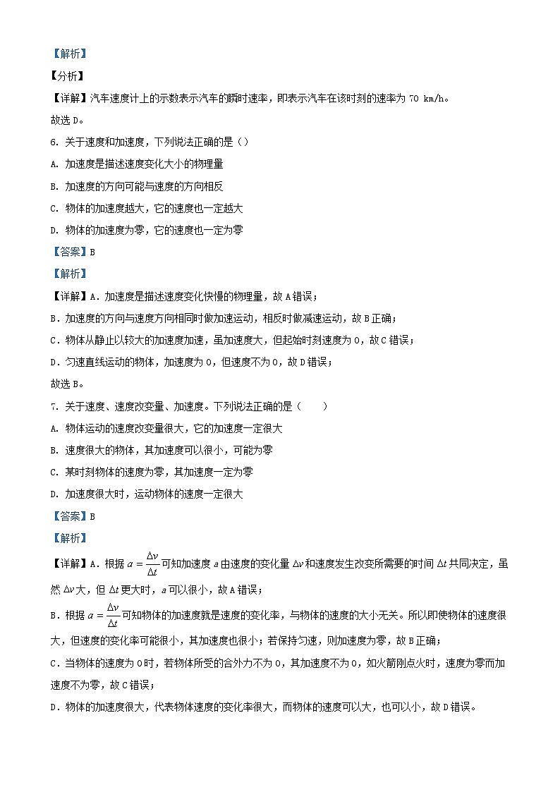 浙江省宁波市2023_2024学年高一物理上学期10月月考试题含解析03