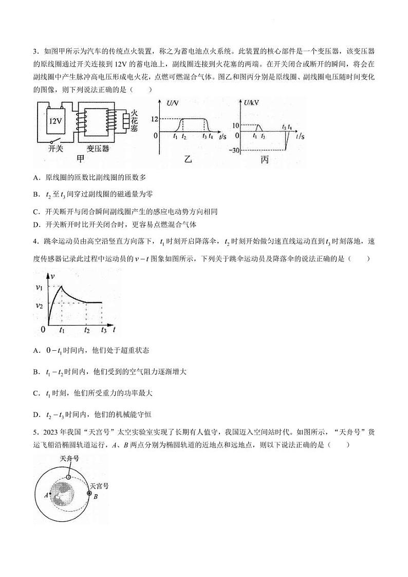 2024届广东省江门市高三下学期一模考试物理试题02