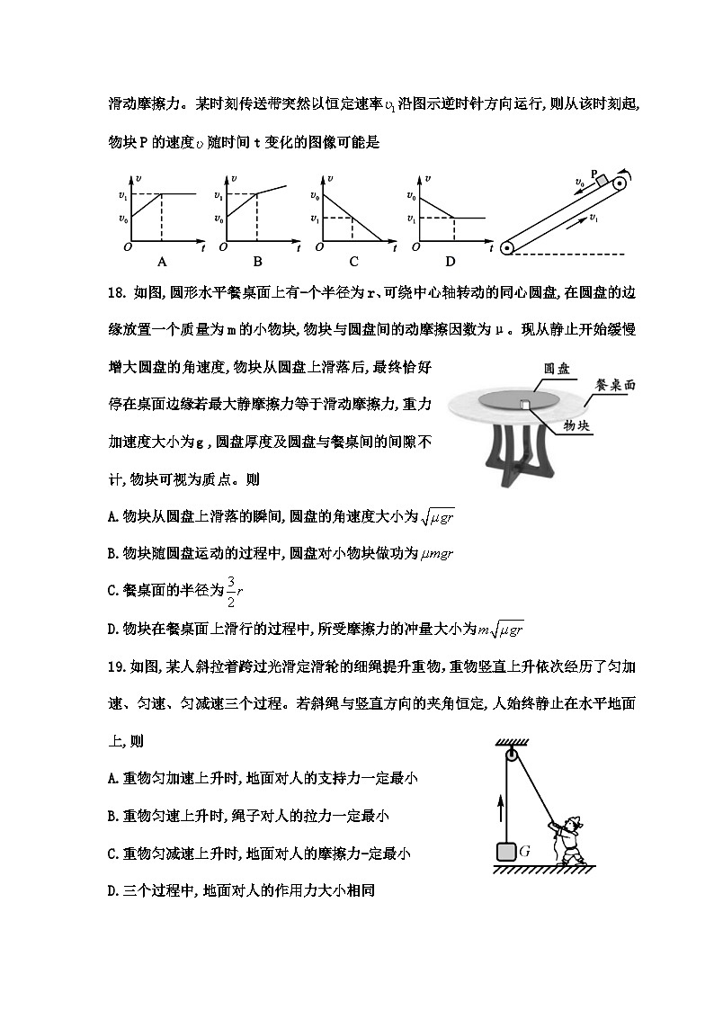 2023成都高三下学期二模物理试题含答案02