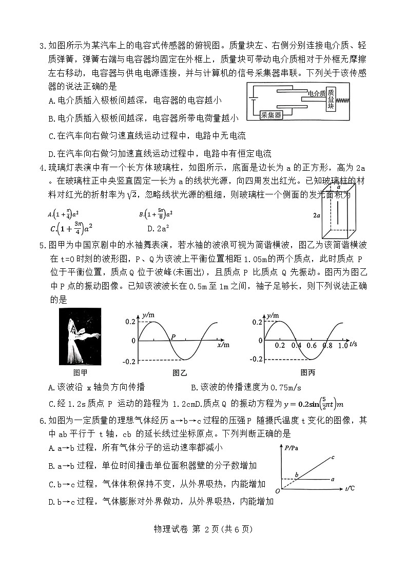 湖北省八市2023-2024学年高三下学期3月联考物理试卷第2页