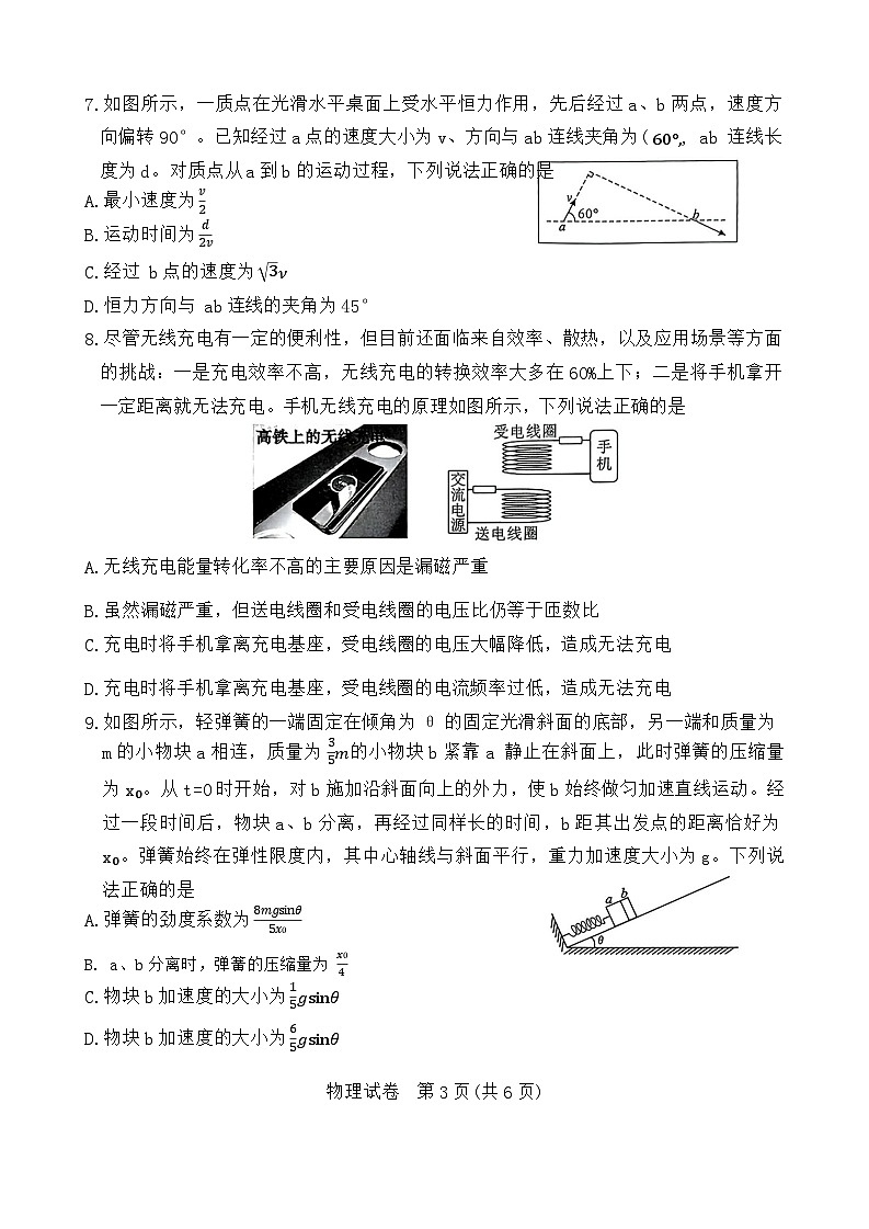 湖北省八市2023-2024学年高三下学期3月联考物理试卷第3页