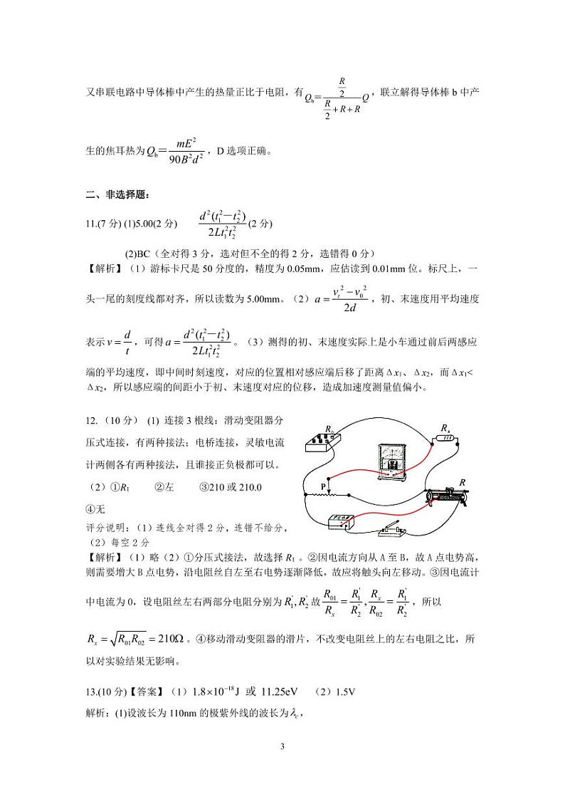 湖北省八市2023-2024学年高三下学期3月联考物理答案第3页